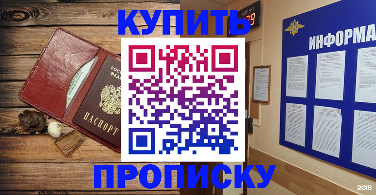 прописка ребенка в Краснозаводске